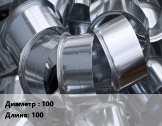 Врезка круглая 100 L=100, шт, в плоскость цена от 173.7 сом / шт, где купить, условия доставки в Оше и Ошской области